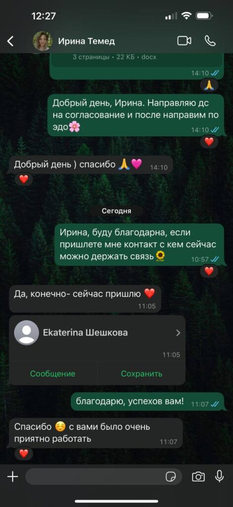 Скриншот отзыва